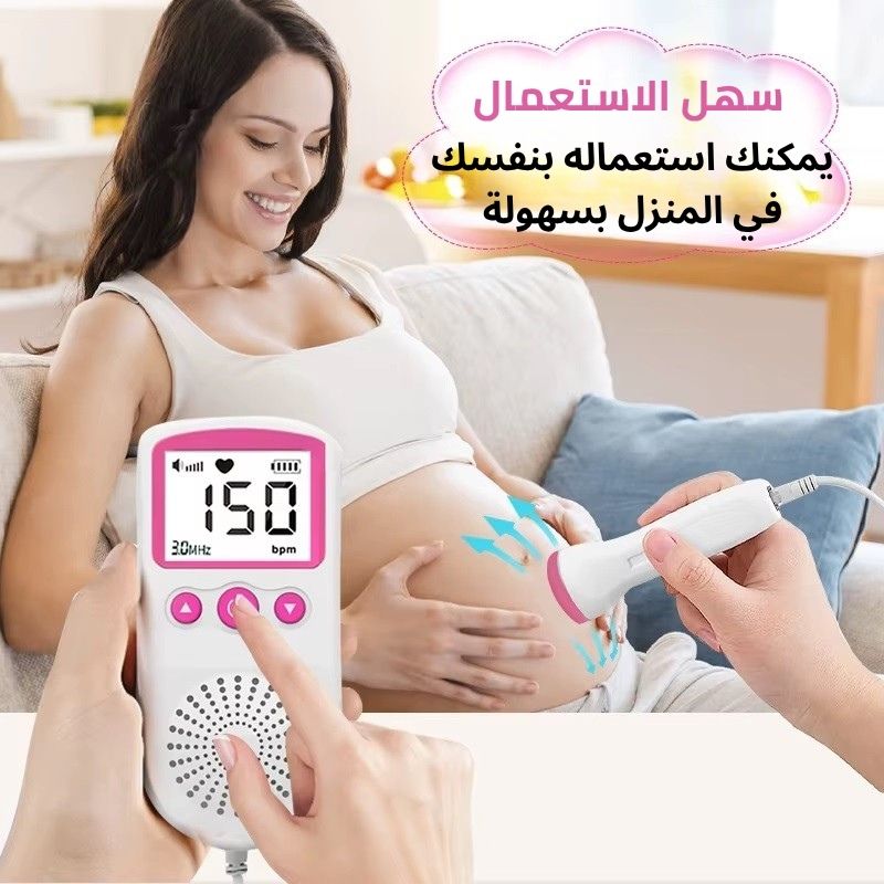 جهاز مراقبة نبضات قلب الجنين